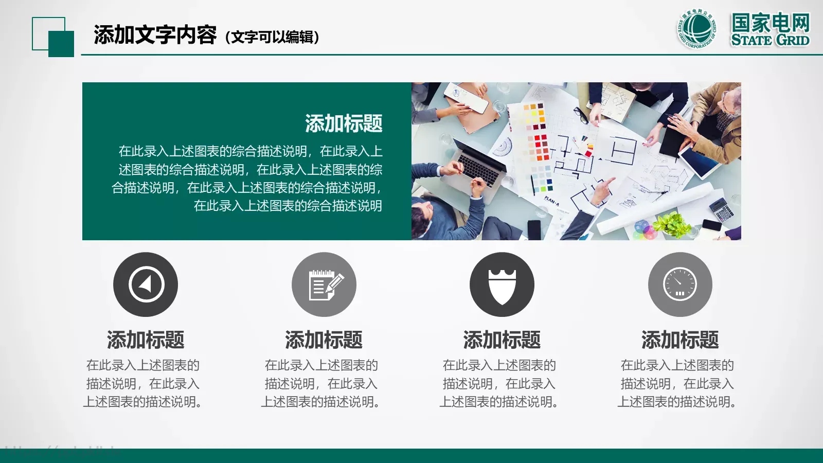 国家电网电力公司工作汇报PPT模板 第 22 页预览图