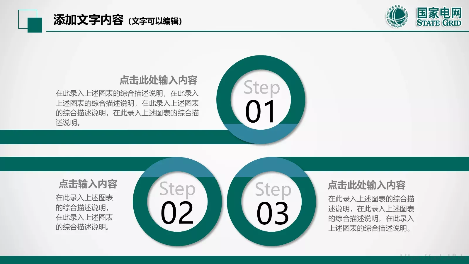 国家电网电力公司工作汇报PPT模板 第 24 页预览图