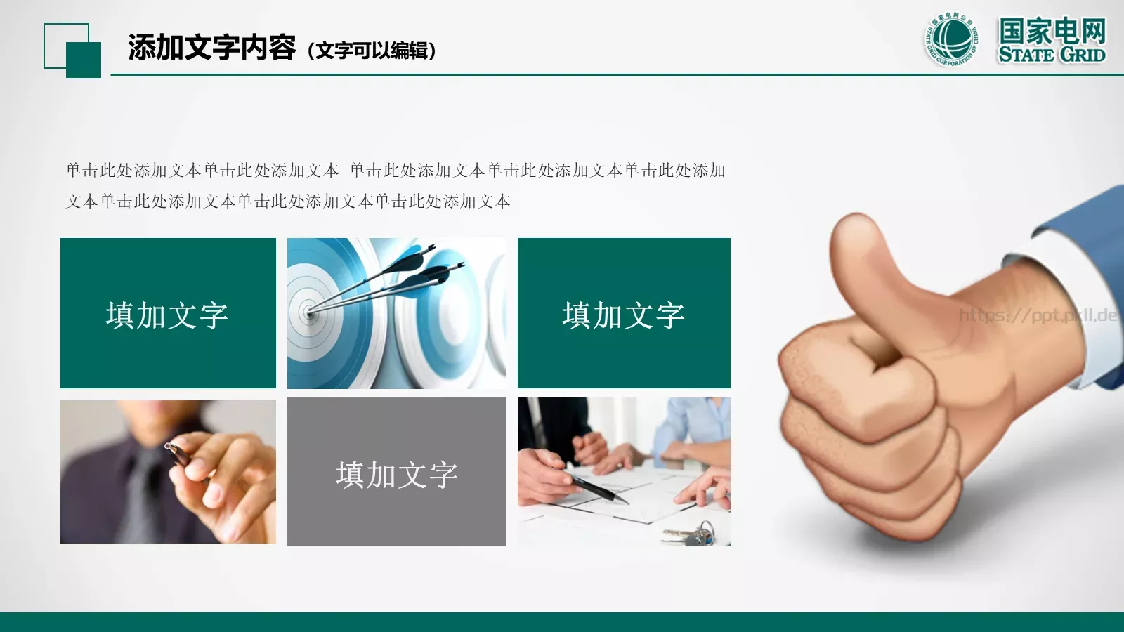 国家电网电力公司工作汇报PPT模板 第 23 页预览图