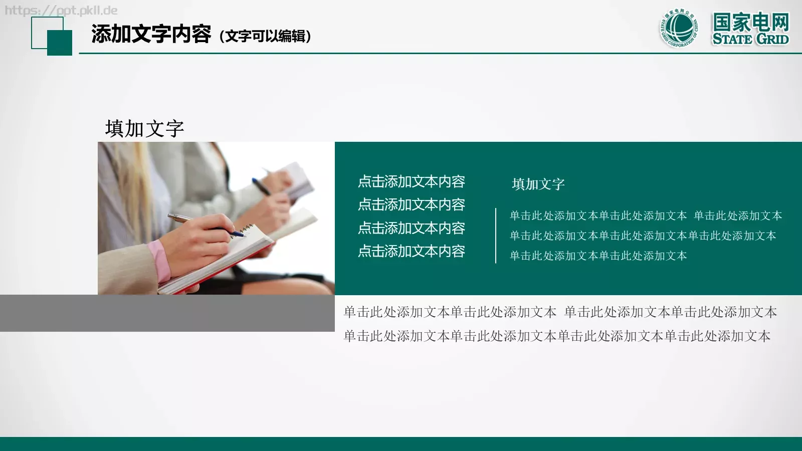 国家电网电力公司工作汇报PPT模板 第 25 页预览图