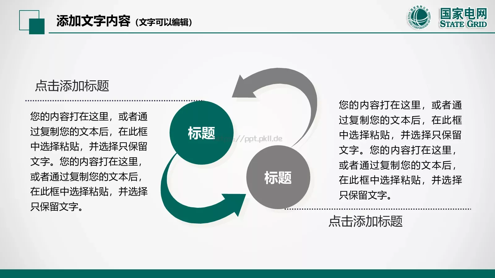 国家电网电力公司工作汇报PPT模板 第 28 页预览图