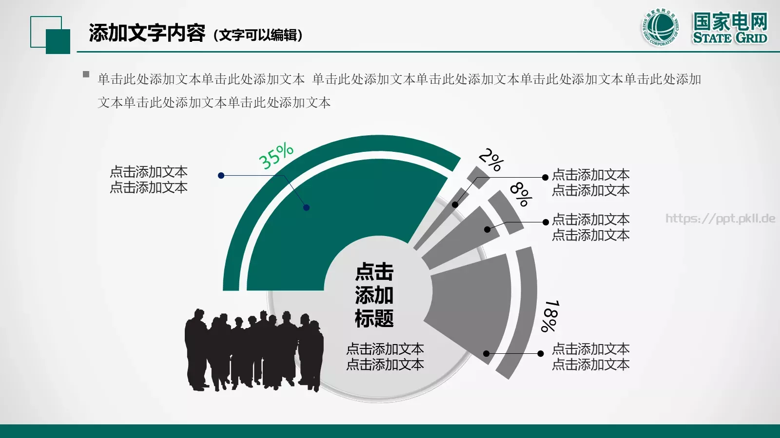 国家电网电力公司工作汇报PPT模板 第 29 页预览图