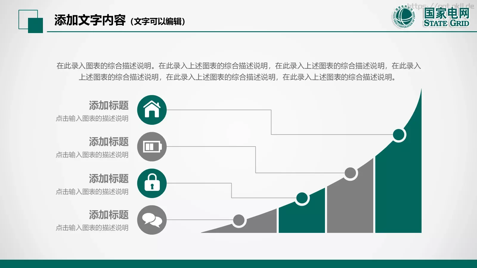 国家电网电力公司工作汇报PPT模板 第 31 页预览图