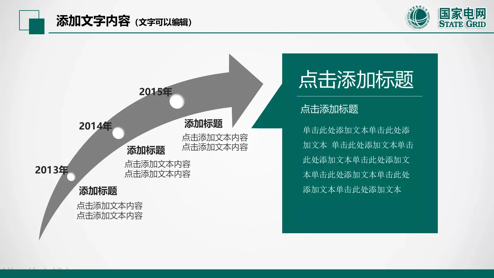 国家电网电力公司工作汇报PPT模板 第 30 页预览图