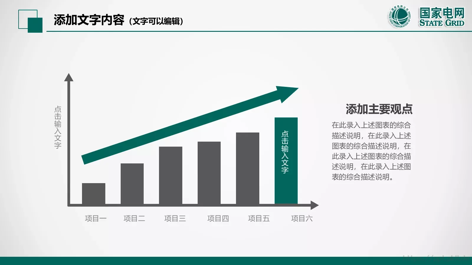 国家电网电力公司工作汇报PPT模板 第 32 页预览图