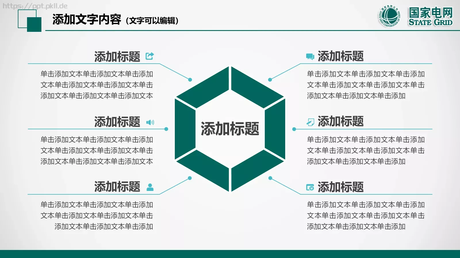 国家电网电力公司工作汇报PPT模板 第 33 页预览图