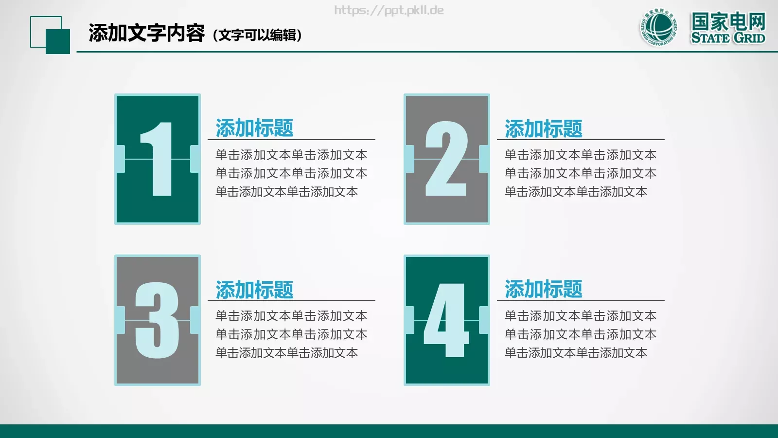 国家电网电力公司工作汇报PPT模板 第 34 页预览图