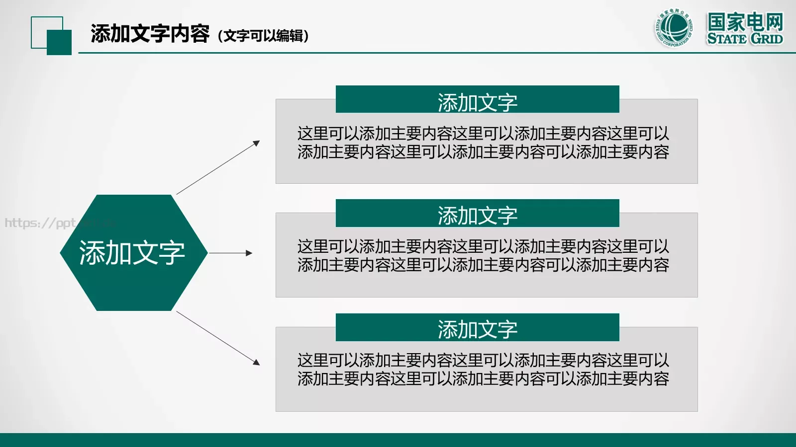 国家电网电力公司工作汇报PPT模板 第 37 页预览图
