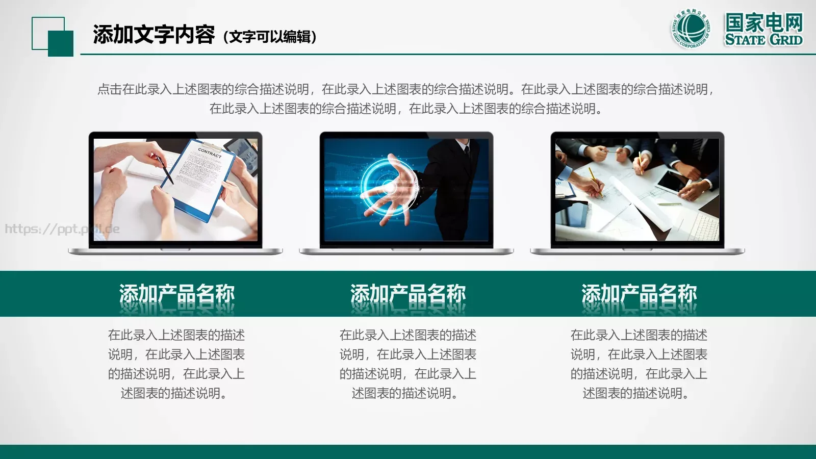国家电网电力公司工作汇报PPT模板 第 40 页预览图