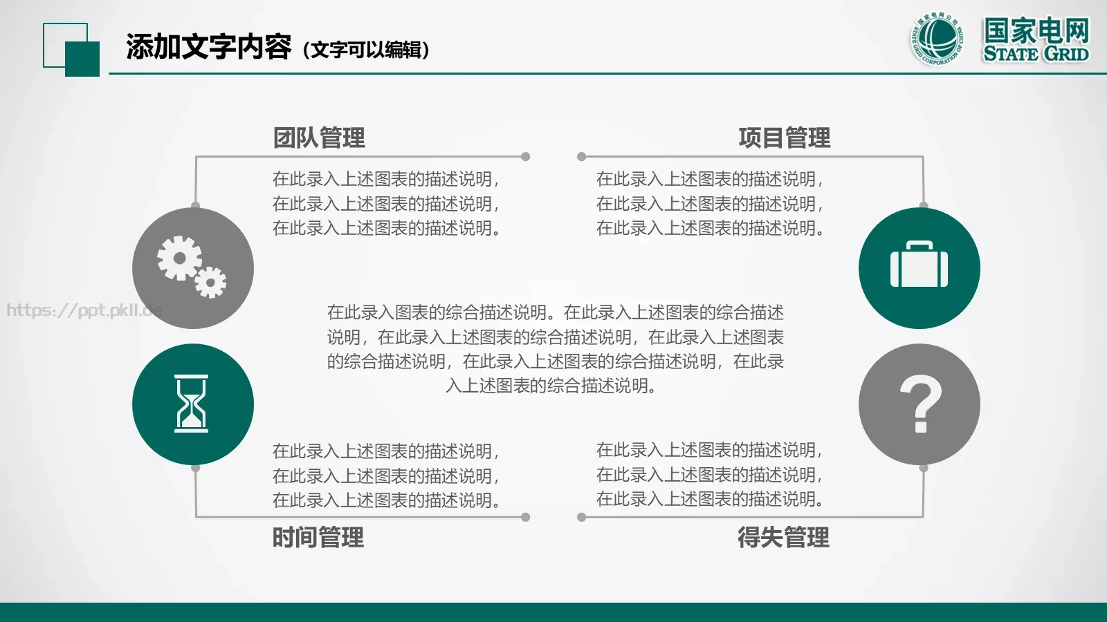 国家电网电力公司工作汇报PPT模板 第 39 页预览图