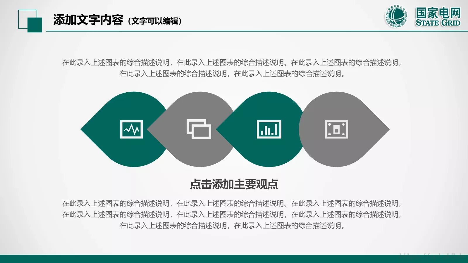 国家电网电力公司工作汇报PPT模板 第 38 页预览图