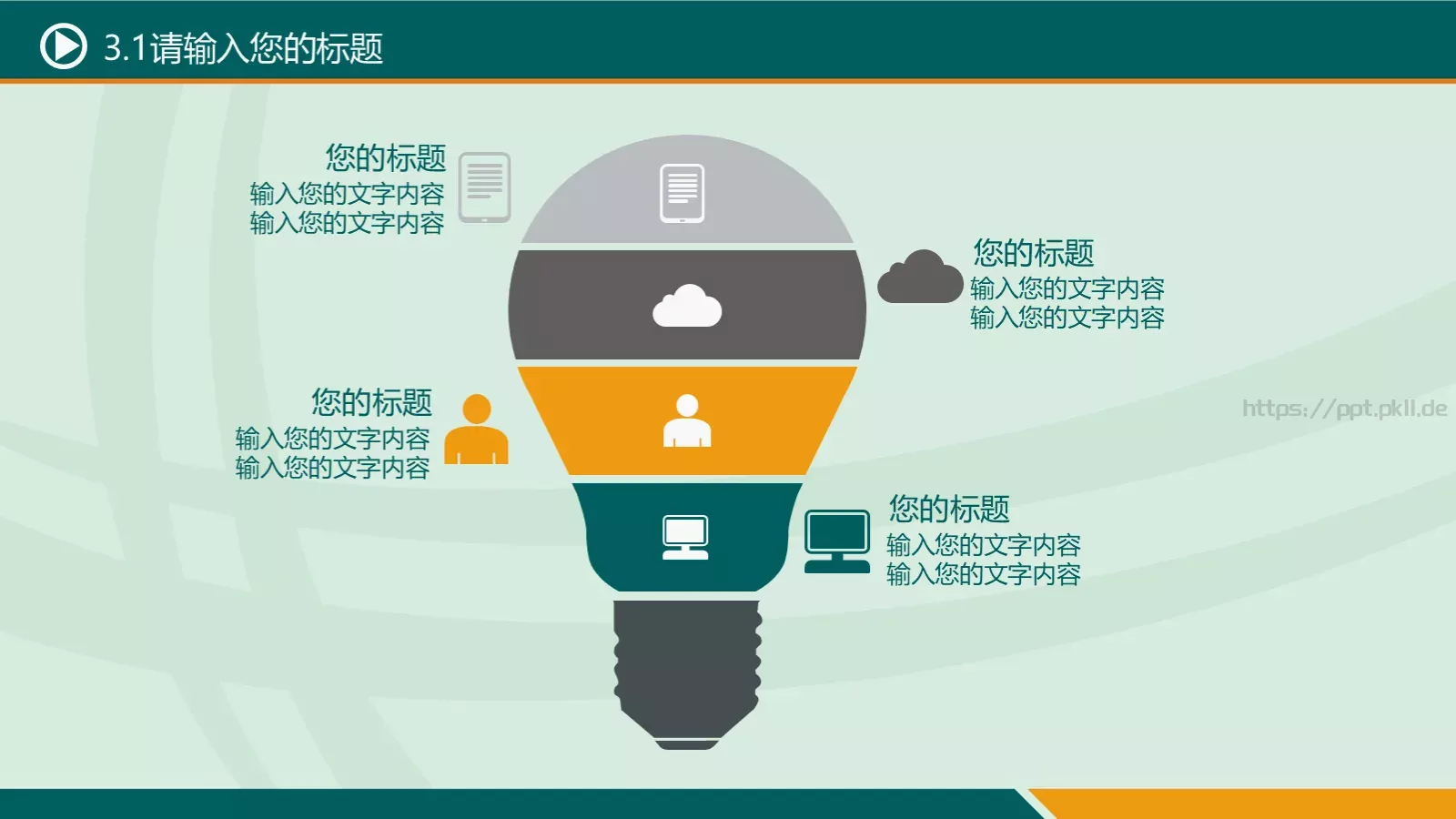 商务汇报通用PPT模板 第 24 页预览图