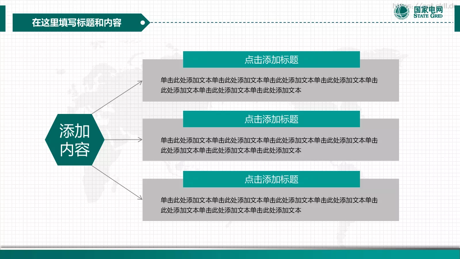 国家电网电力通用PPT模板 第 6 页预览图