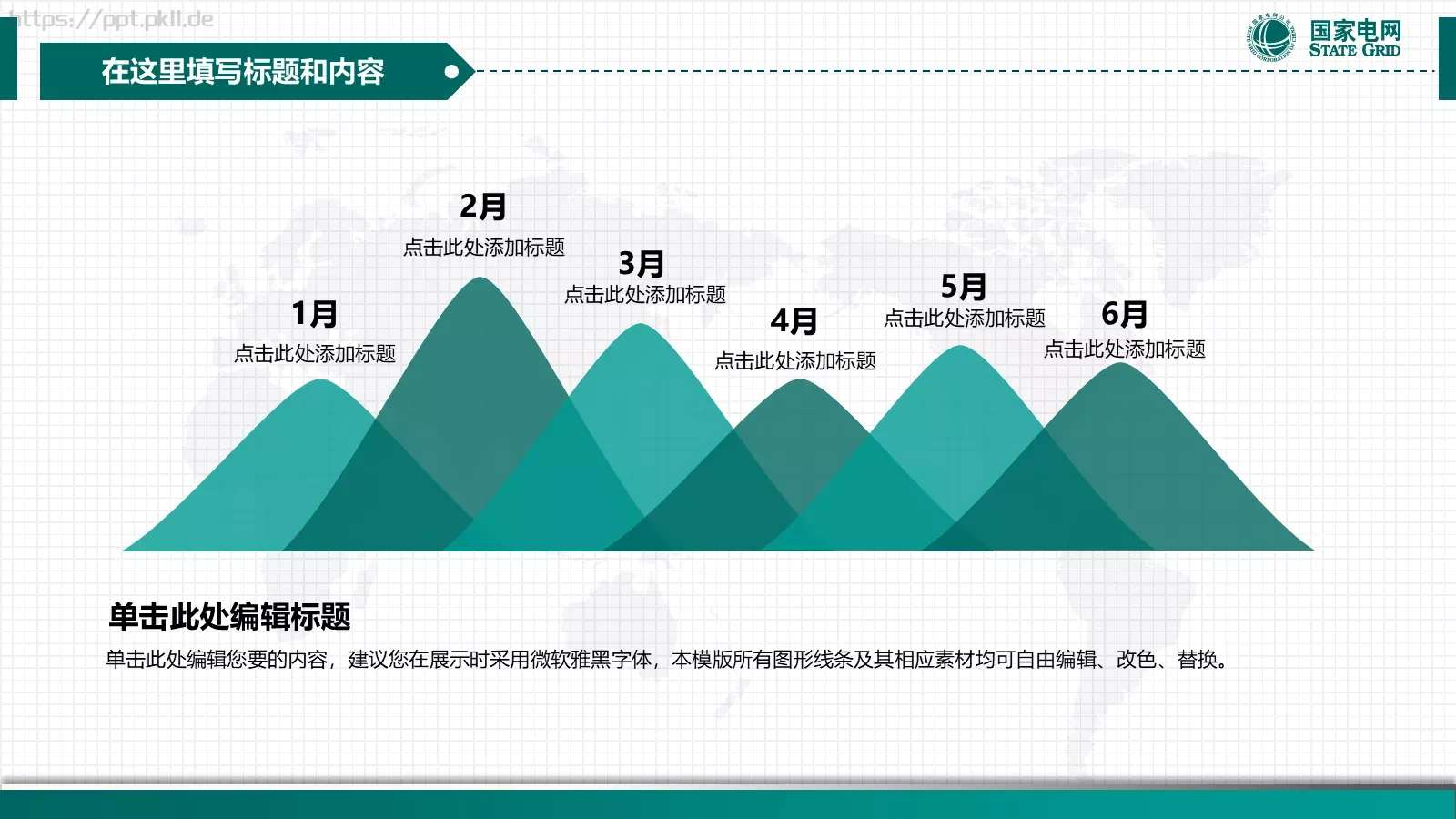 国家电网电力通用PPT模板 第 9 页预览图
