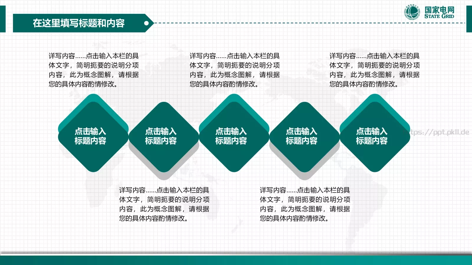 国家电网电力通用PPT模板 第 12 页预览图