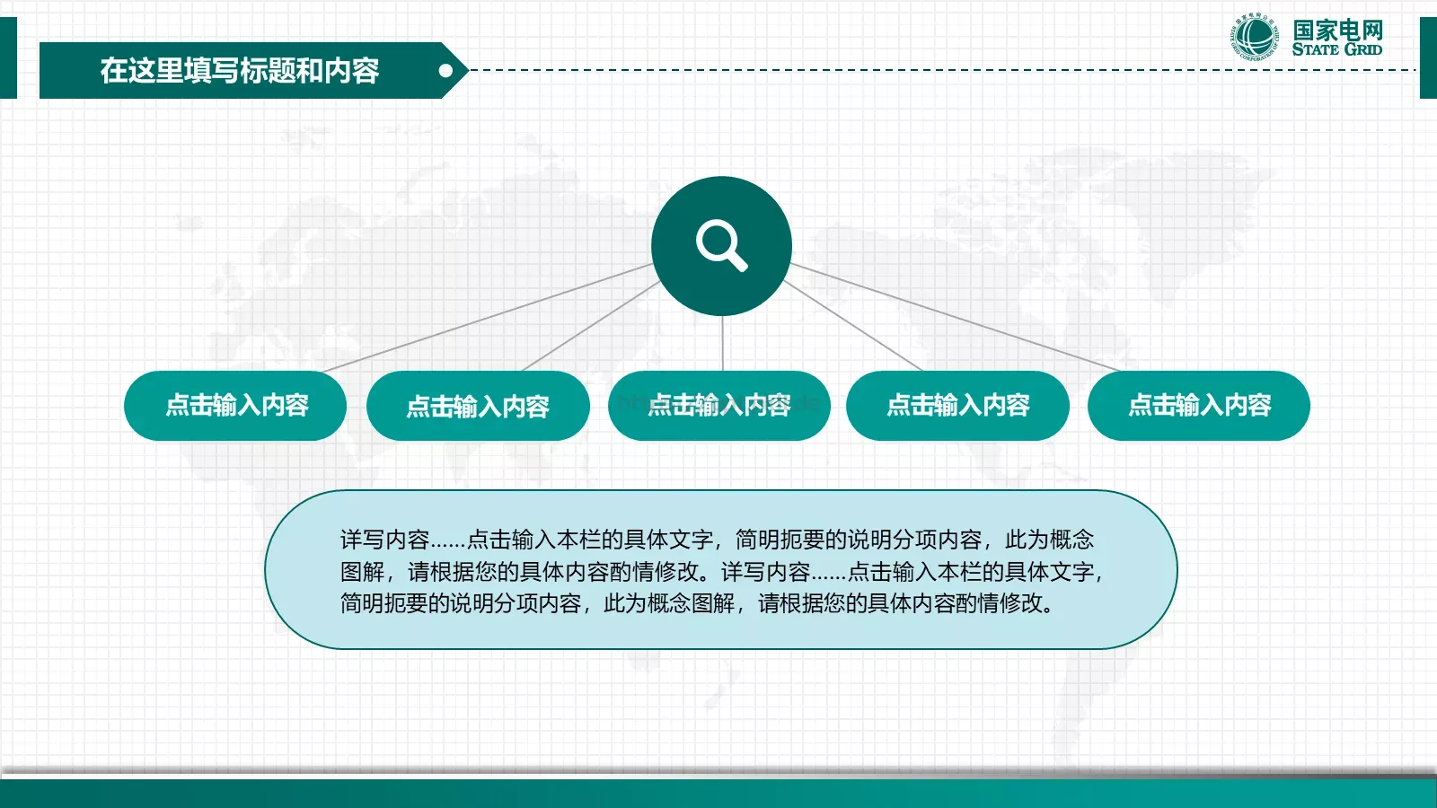 国家电网电力通用PPT模板 第 14 页预览图