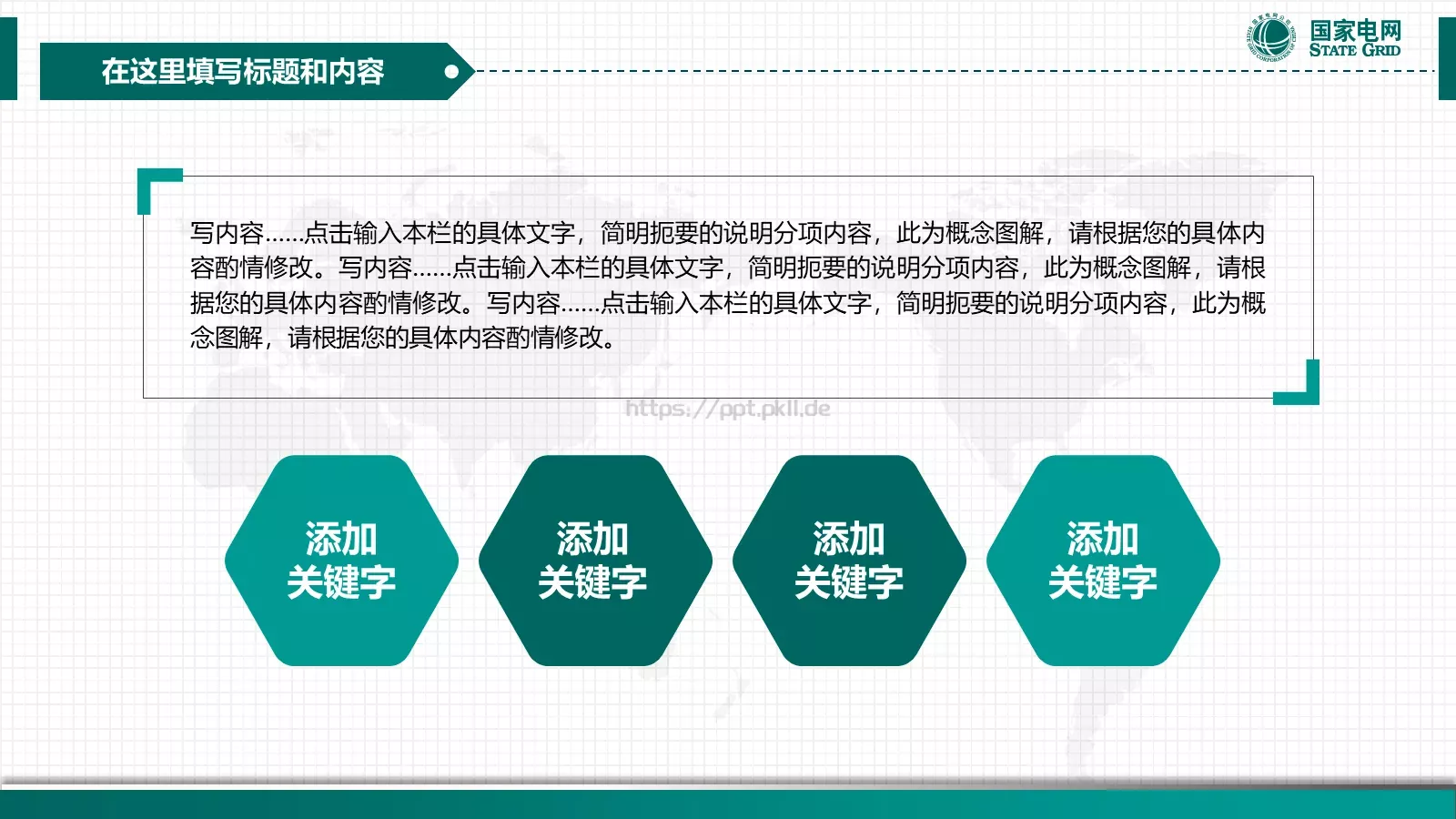 国家电网电力通用PPT模板 第 17 页预览图