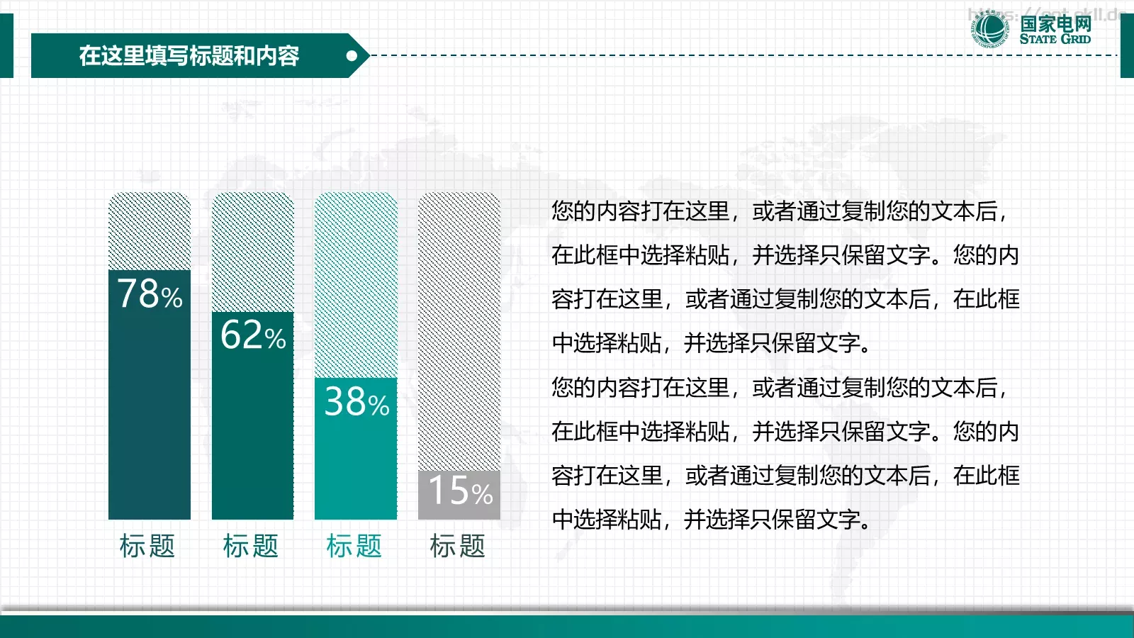 国家电网电力通用PPT模板 第 25 页预览图