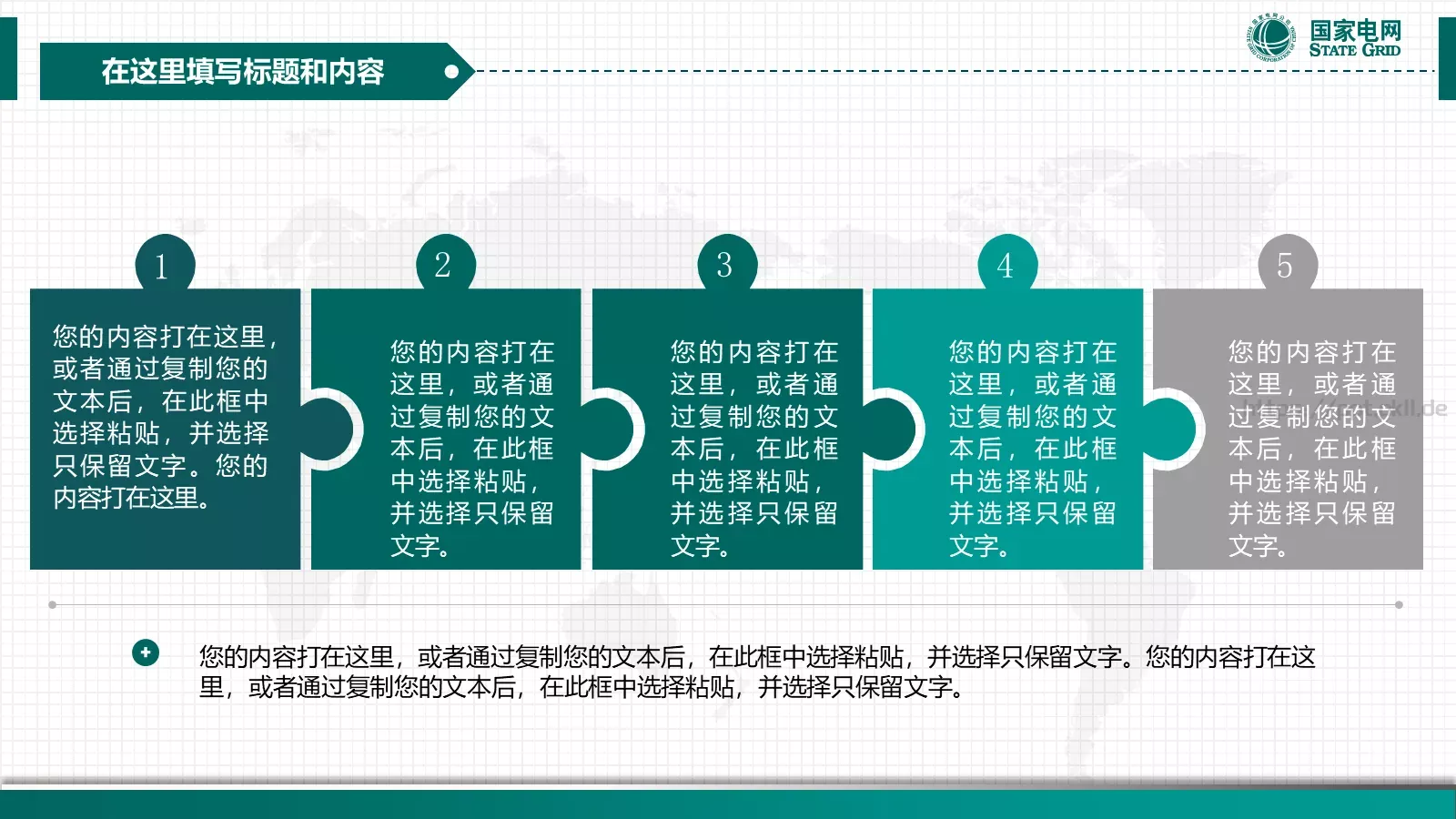 国家电网电力通用PPT模板 第 26 页预览图