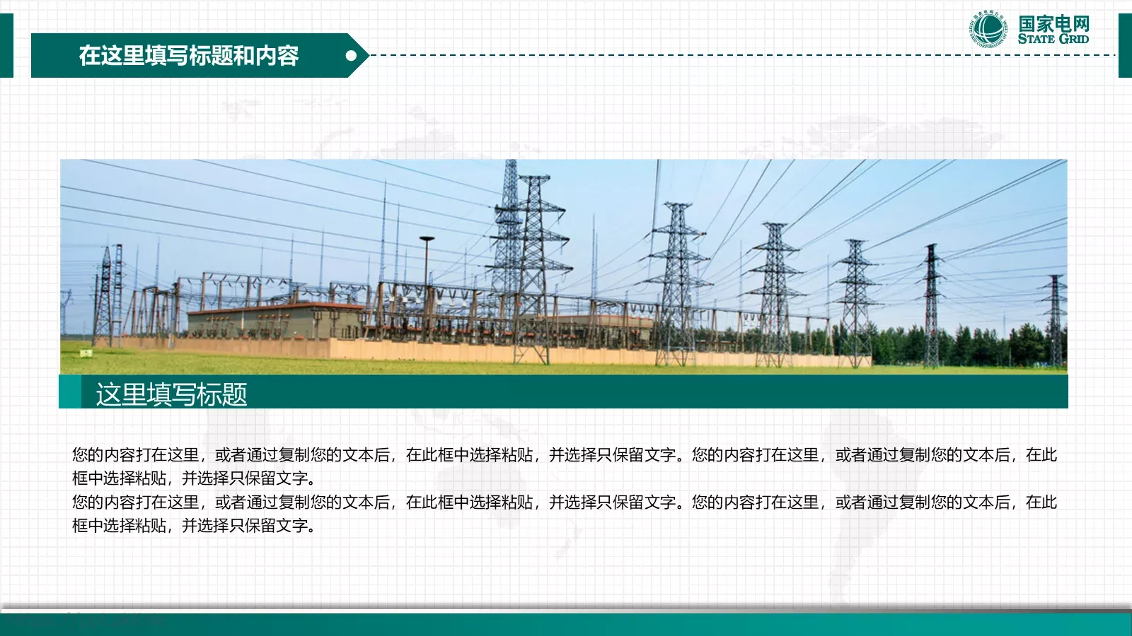国家电网电力通用PPT模板 第 28 页预览图