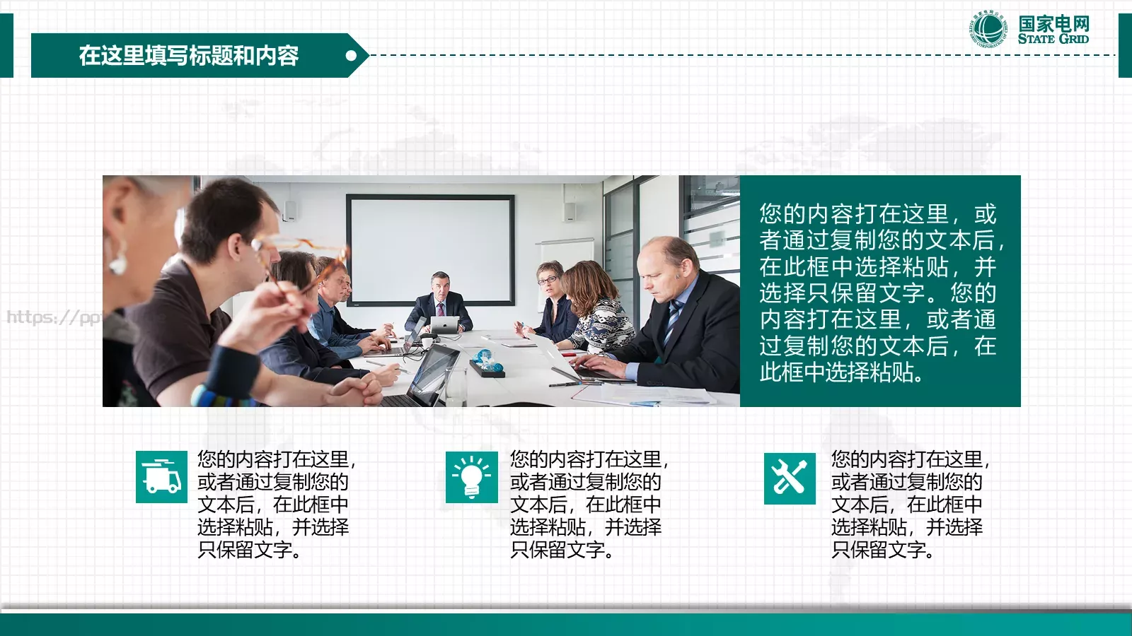 国家电网电力通用PPT模板 第 29 页预览图