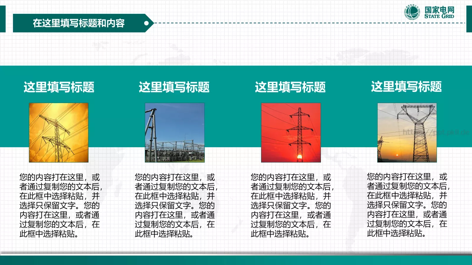 国家电网电力通用PPT模板 第 30 页预览图