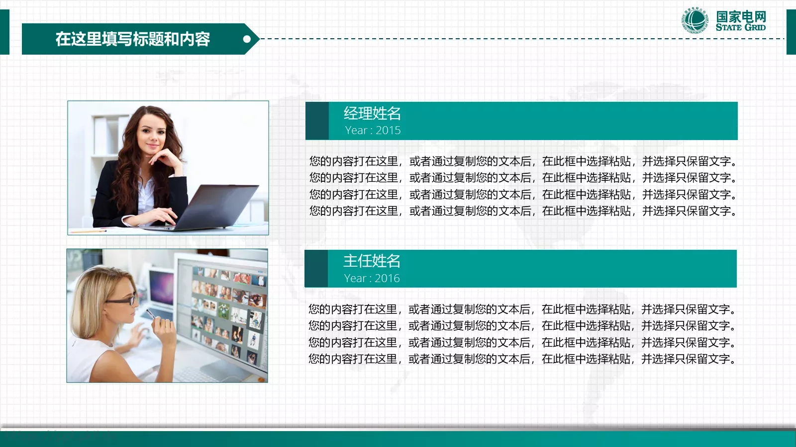 国家电网电力通用PPT模板 第 32 页预览图