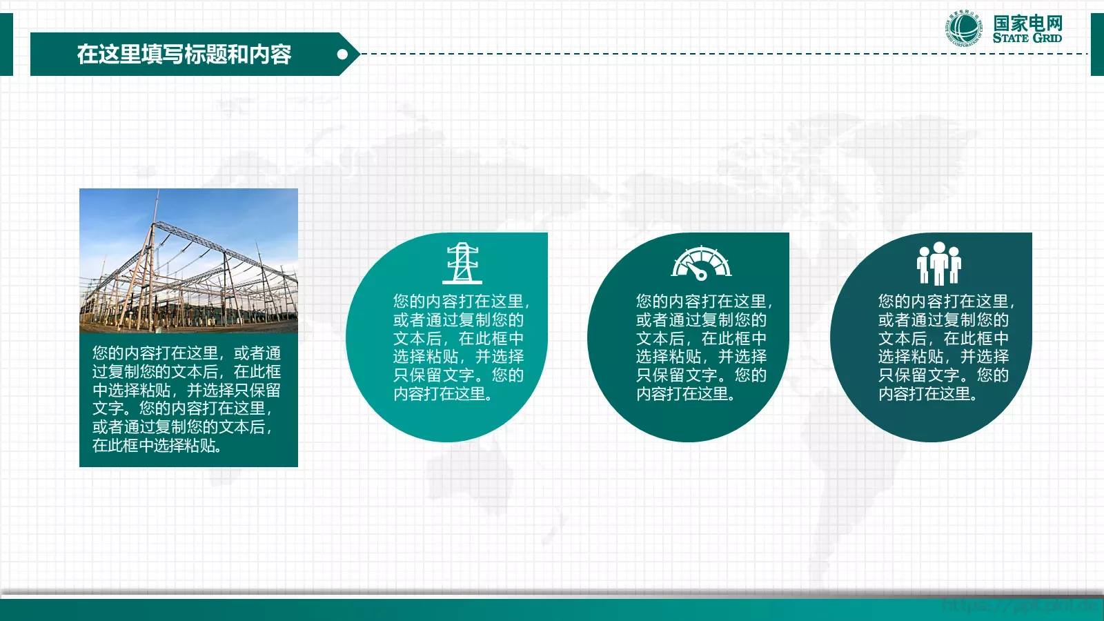 国家电网电力通用PPT模板 第 31 页预览图