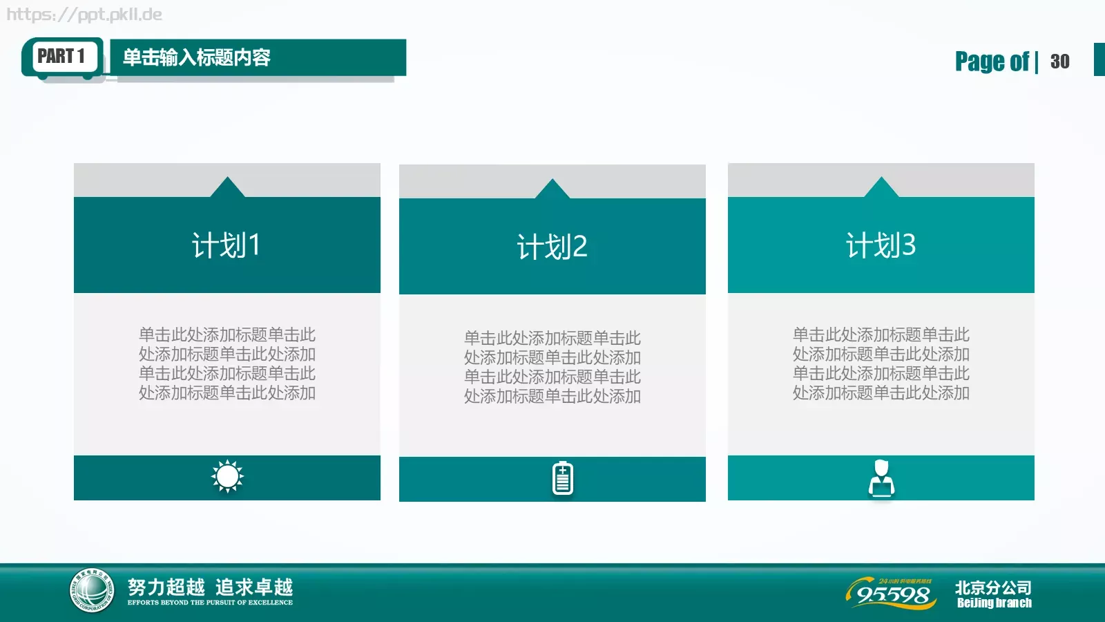 最新原创工作汇报工作总结PPT模板 第 30 页预览图