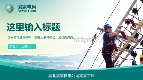 商务汇报通用PPT模板 缩略图