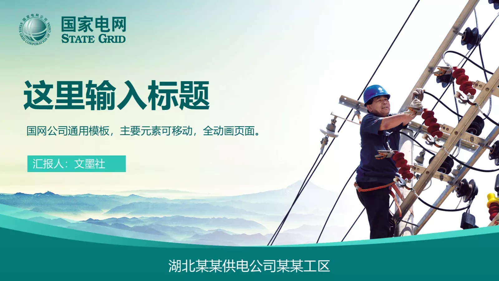 商务汇报通用PPT模板 第 1 页缩略图