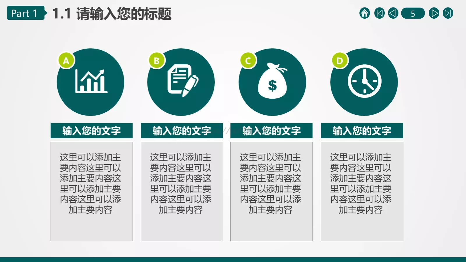 商务汇报通用PPT模板 第 5 页预览图