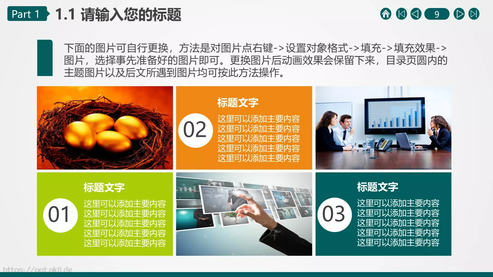商务汇报通用PPT模板 第 9 页预览图