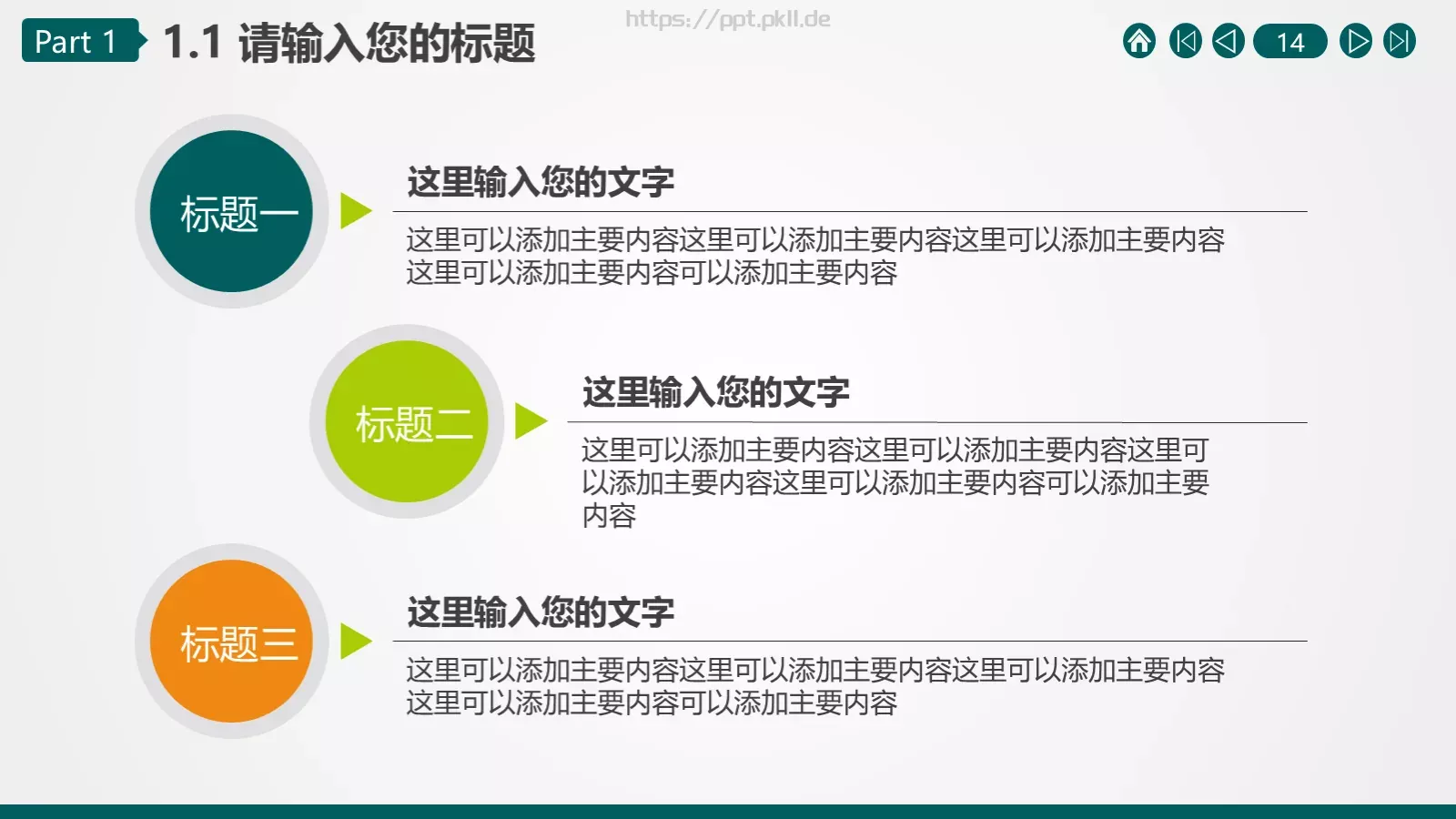商务汇报通用PPT模板 第 14 页预览图