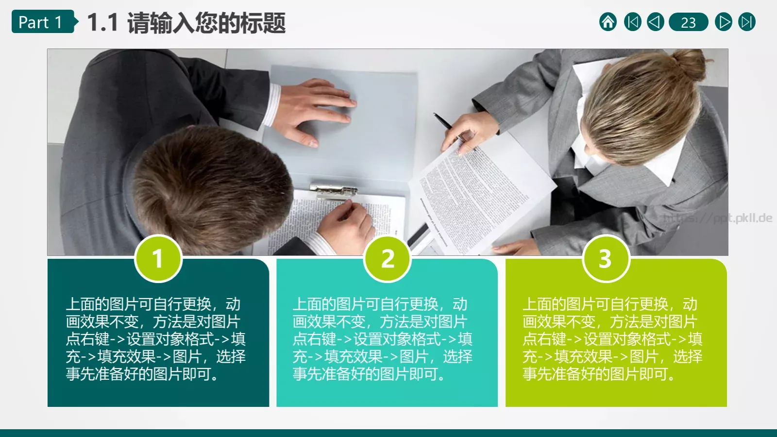 商务汇报通用PPT模板 第 23 页预览图
