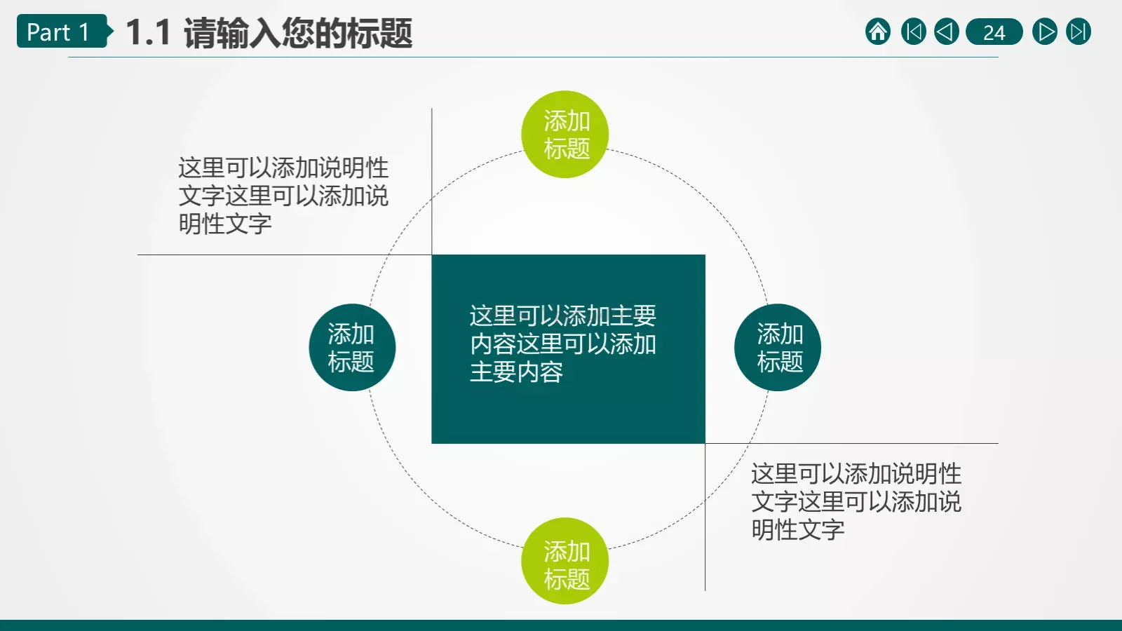 商务汇报通用PPT模板 第 24 页预览图