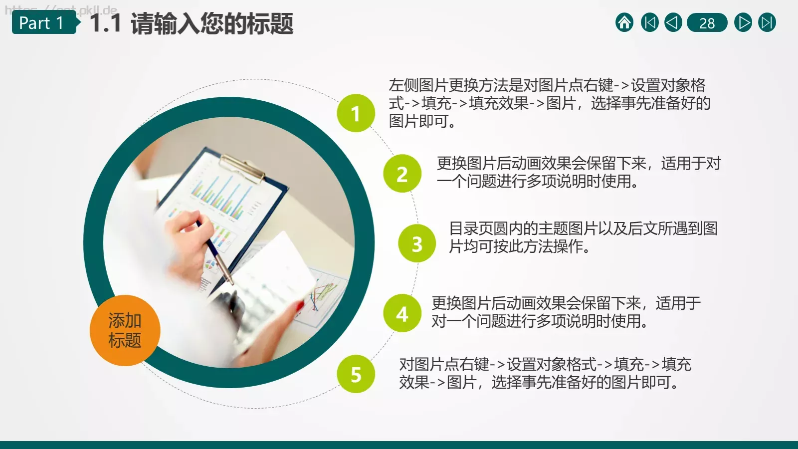 商务汇报通用PPT模板 第 28 页预览图