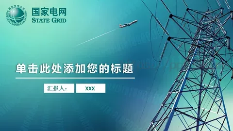 汇报人PPT模板 缩略图