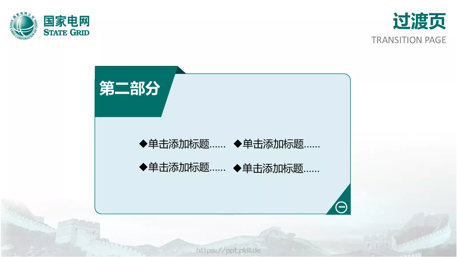 汇报人PPT模板 第 14 页预览图