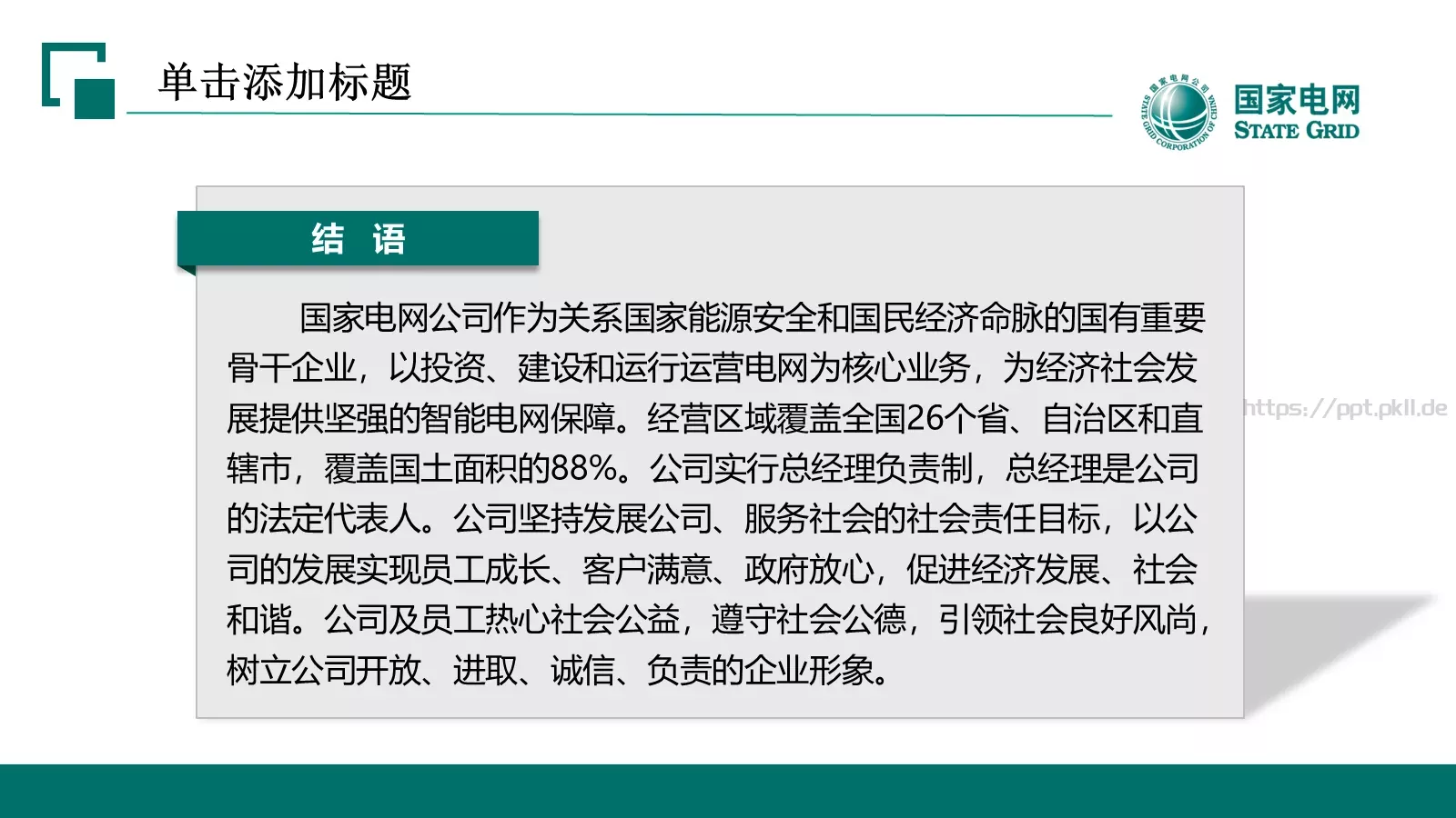 汇报人PPT模板 第 36 页预览图