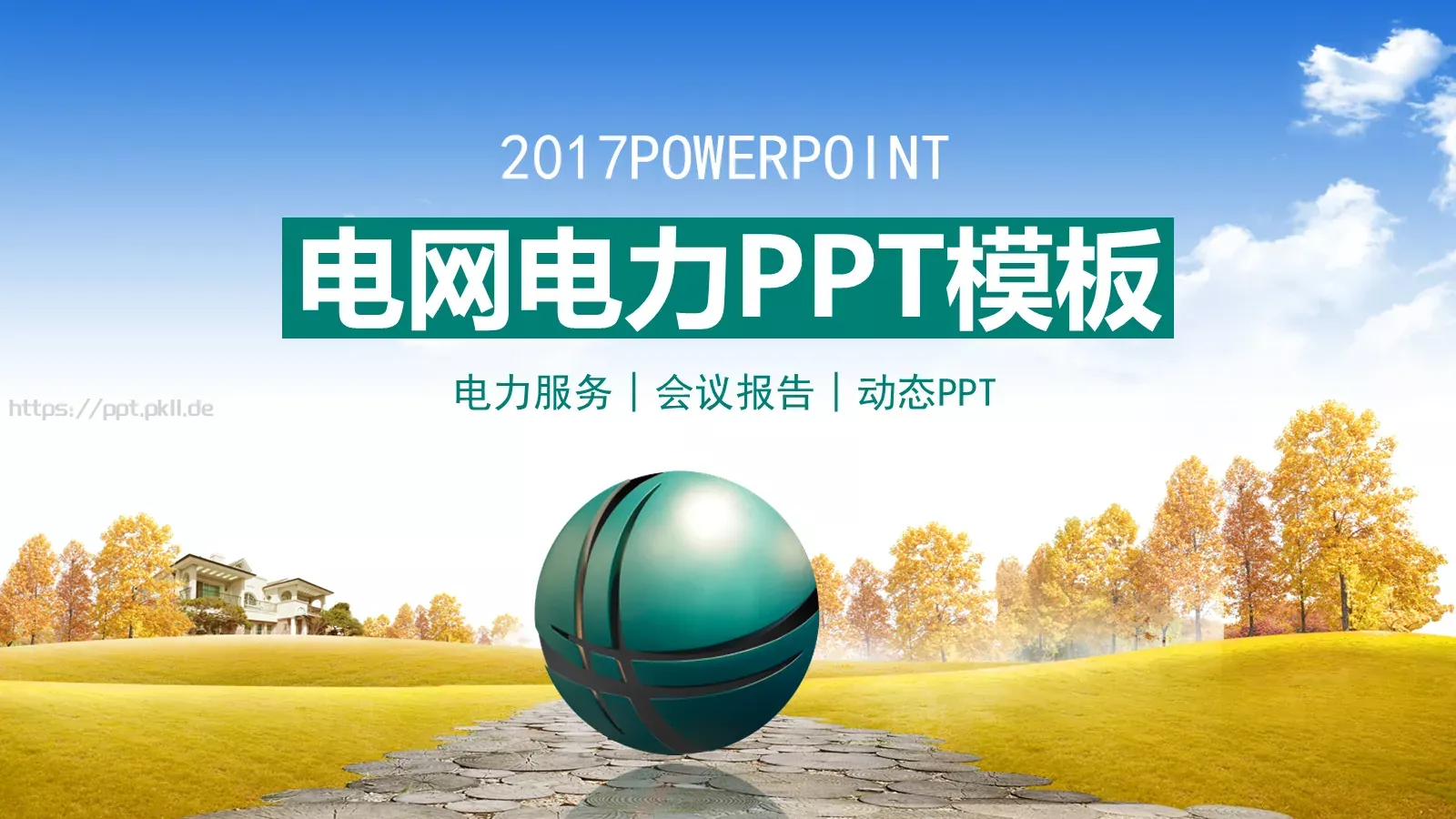 电力服务会议报告动态PPT模板 第 1 页缩略图