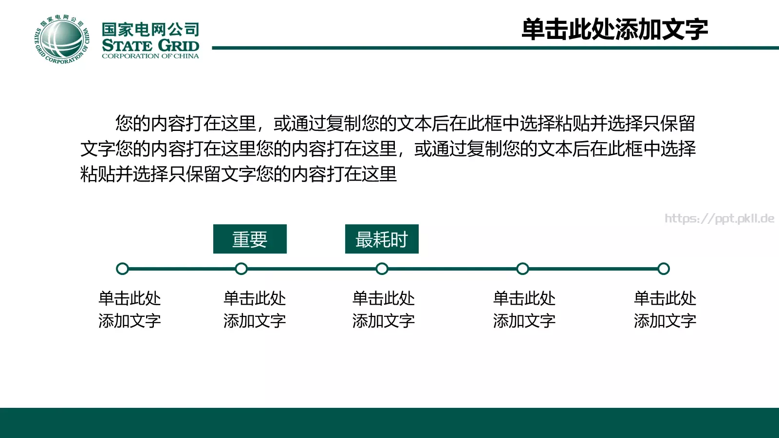 电力服务会议报告动态PPT模板 第 5 页预览图
