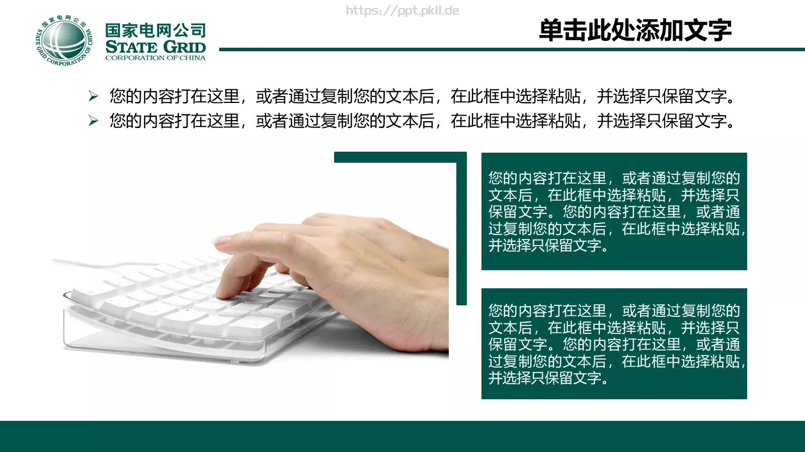 电力服务会议报告动态PPT模板 第 6 页预览图
