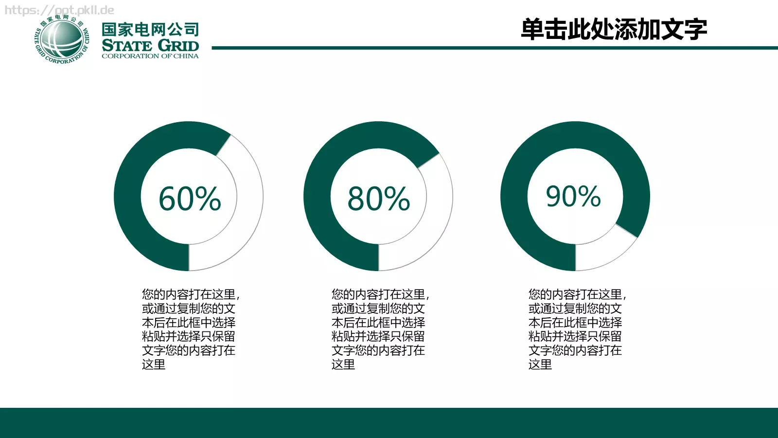 电力服务会议报告动态PPT模板 第 7 页预览图