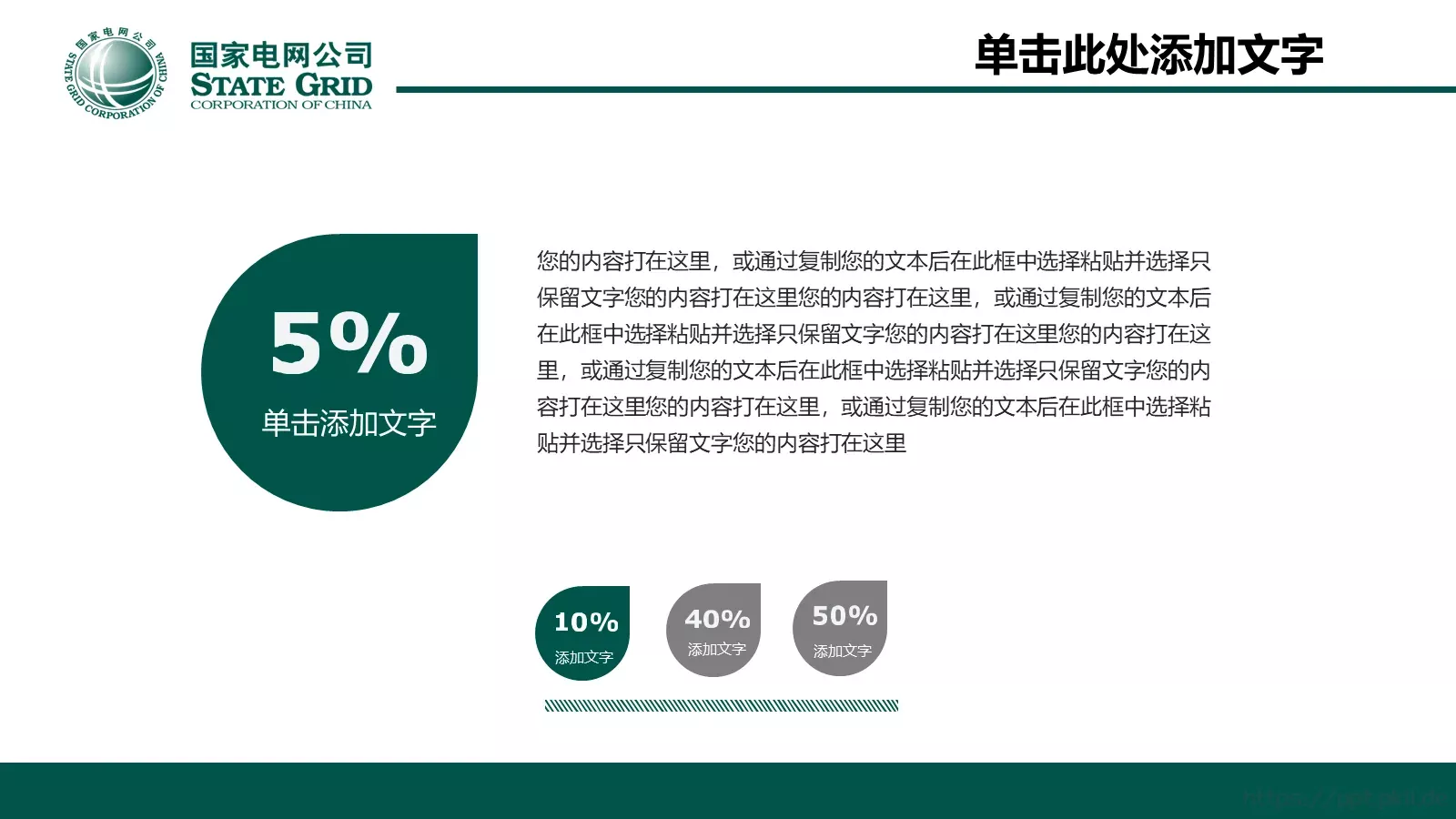 电力服务会议报告动态PPT模板 第 8 页预览图