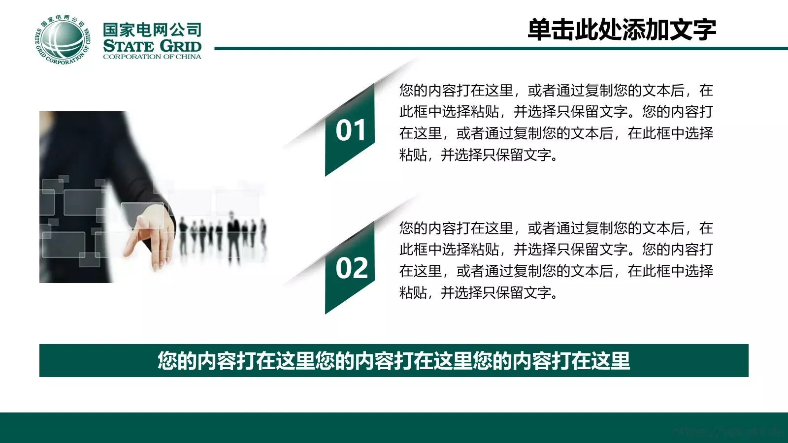电力服务会议报告动态PPT模板 第 10 页预览图
