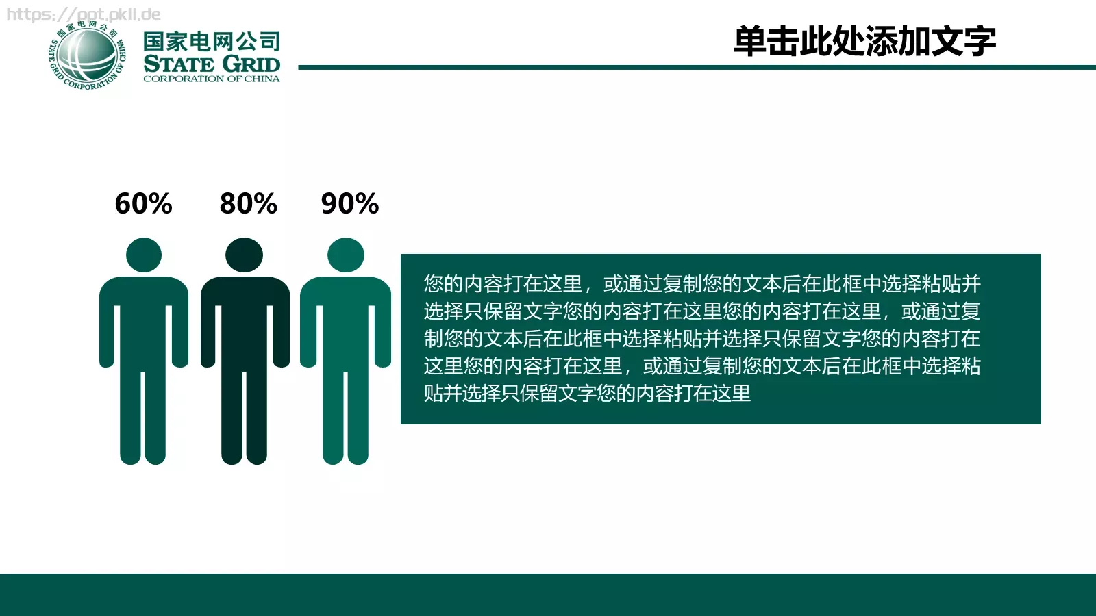 电力服务会议报告动态PPT模板 第 11 页预览图