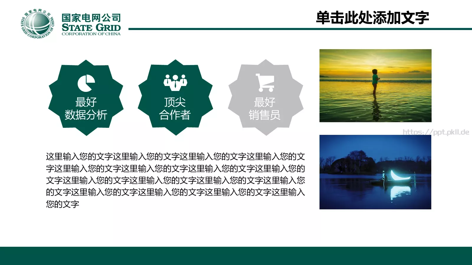 电力服务会议报告动态PPT模板 第 14 页预览图