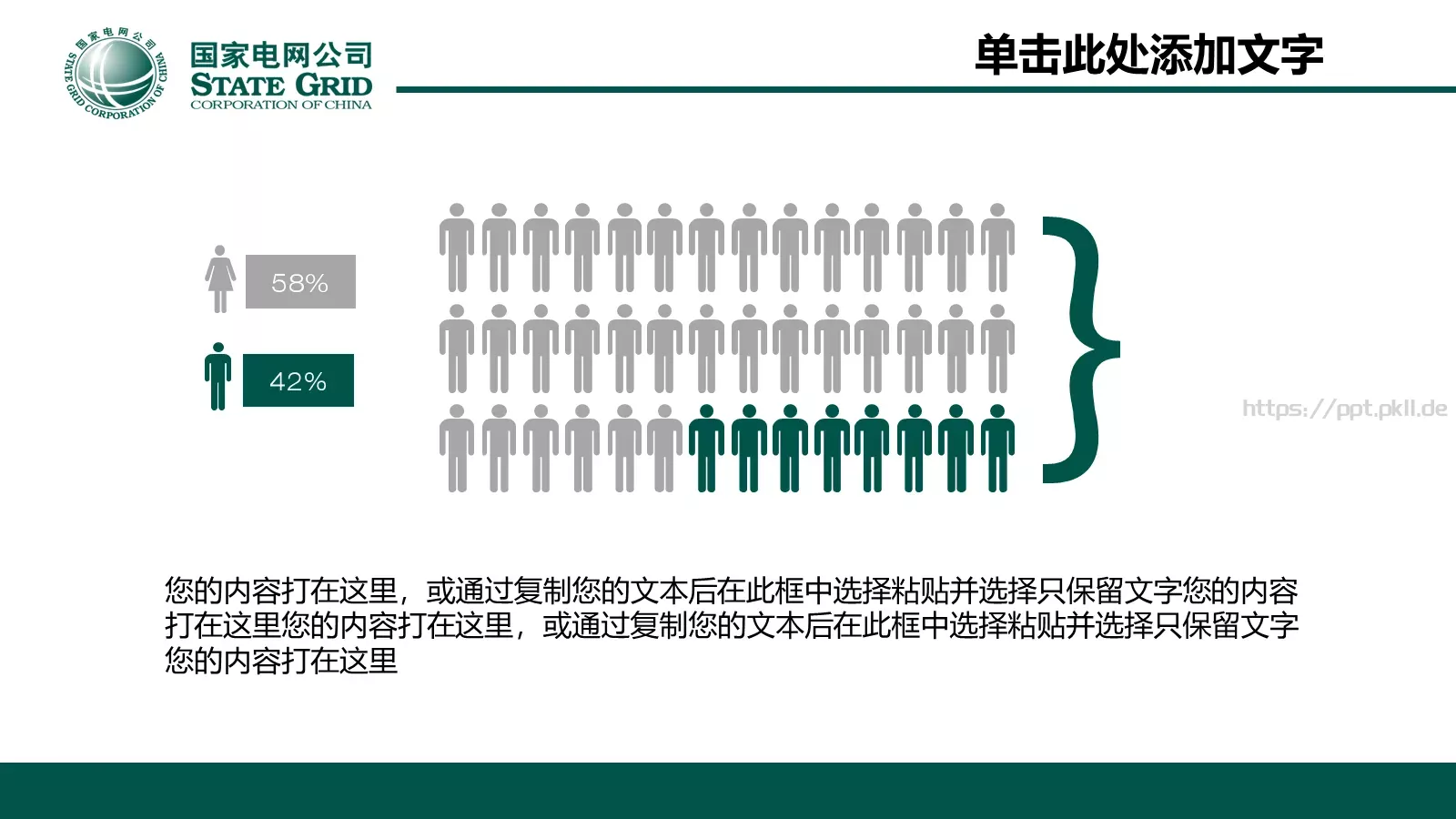 电力服务会议报告动态PPT模板 第 12 页预览图