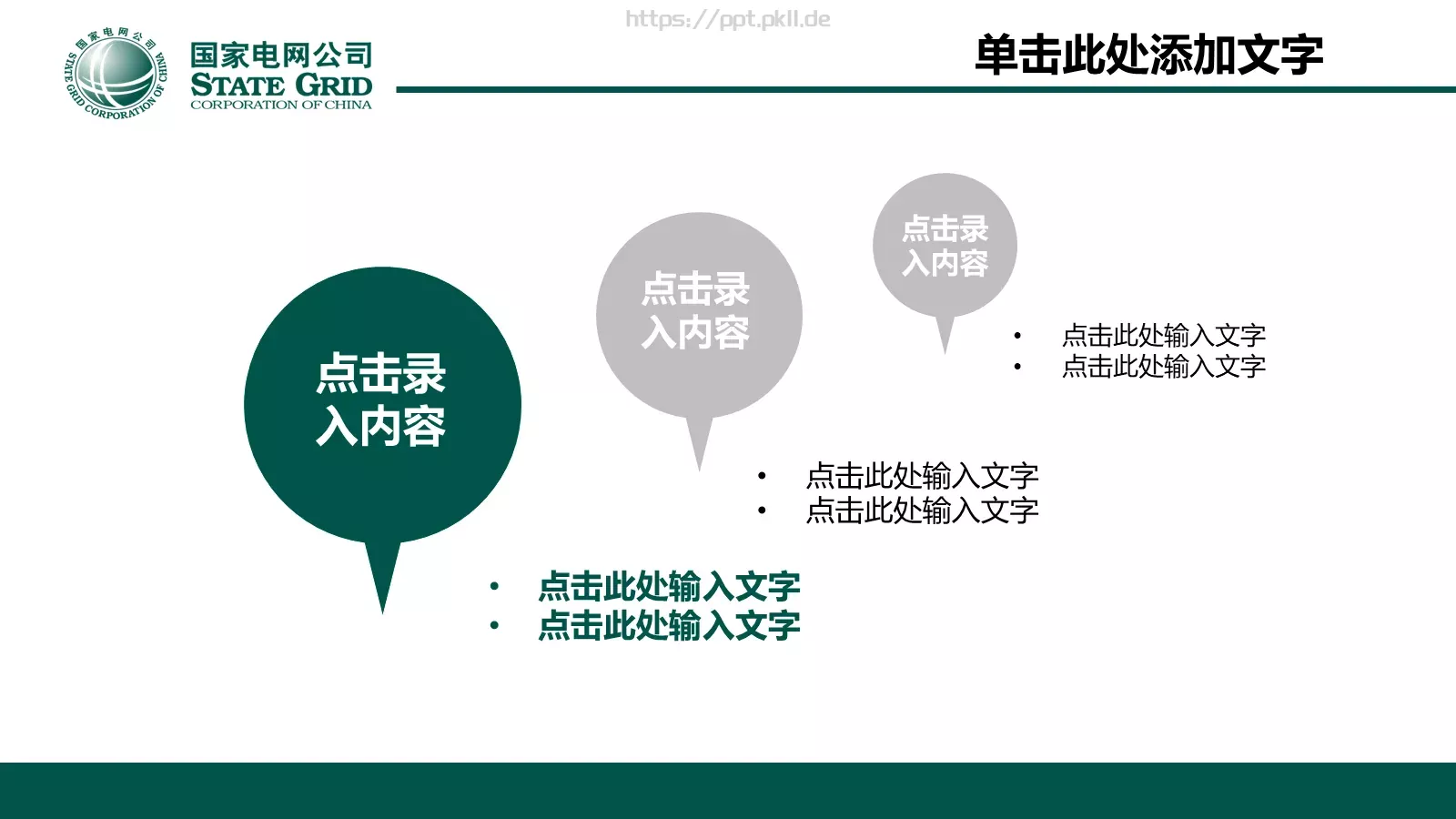 电力服务会议报告动态PPT模板 第 16 页预览图